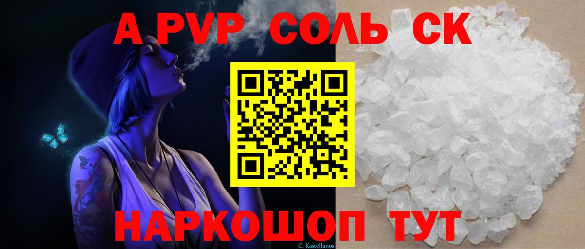 Альфа ПВП кристаллы Скопин