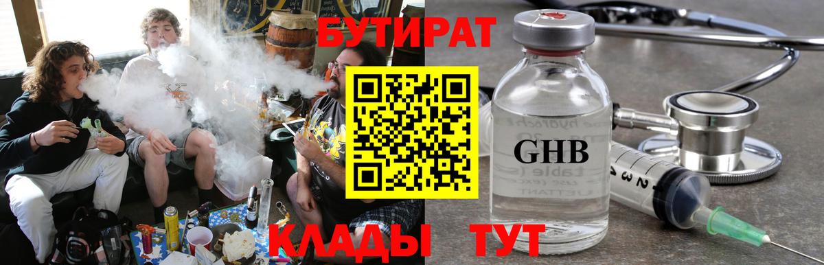 БУТИРАТ GHB Скопин