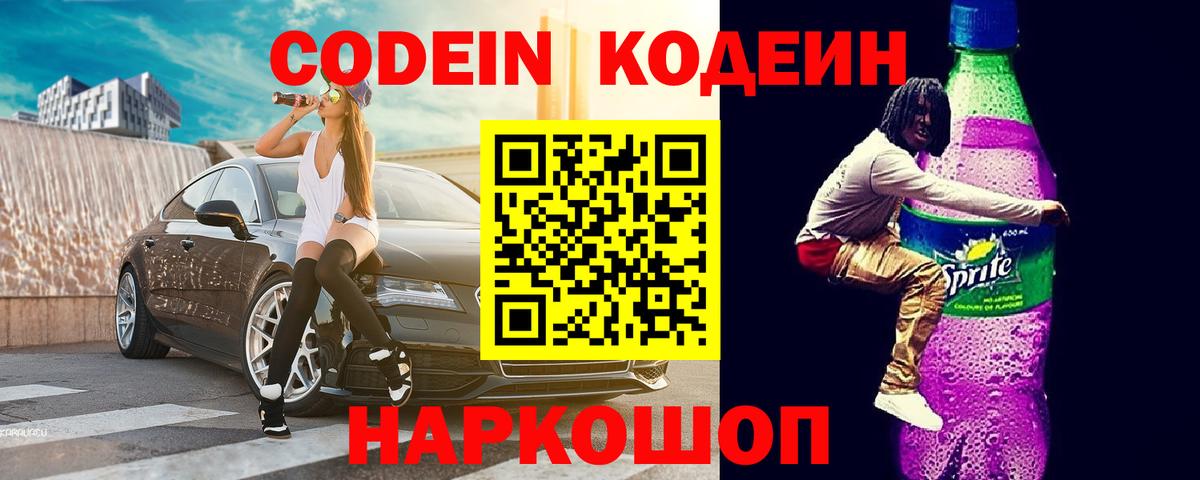 Скопин  закладка  Вход с VPN  Codein напиток Lean (лин) 
