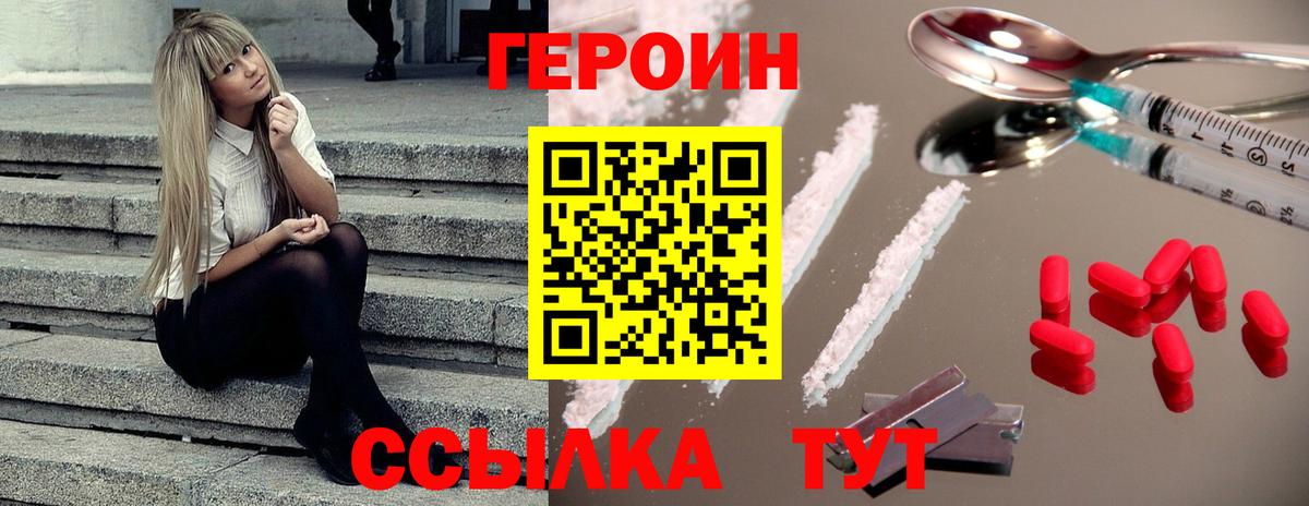 Героин Heroin Скопин