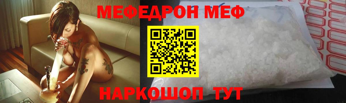 Меф мяу мяу  Скопин
