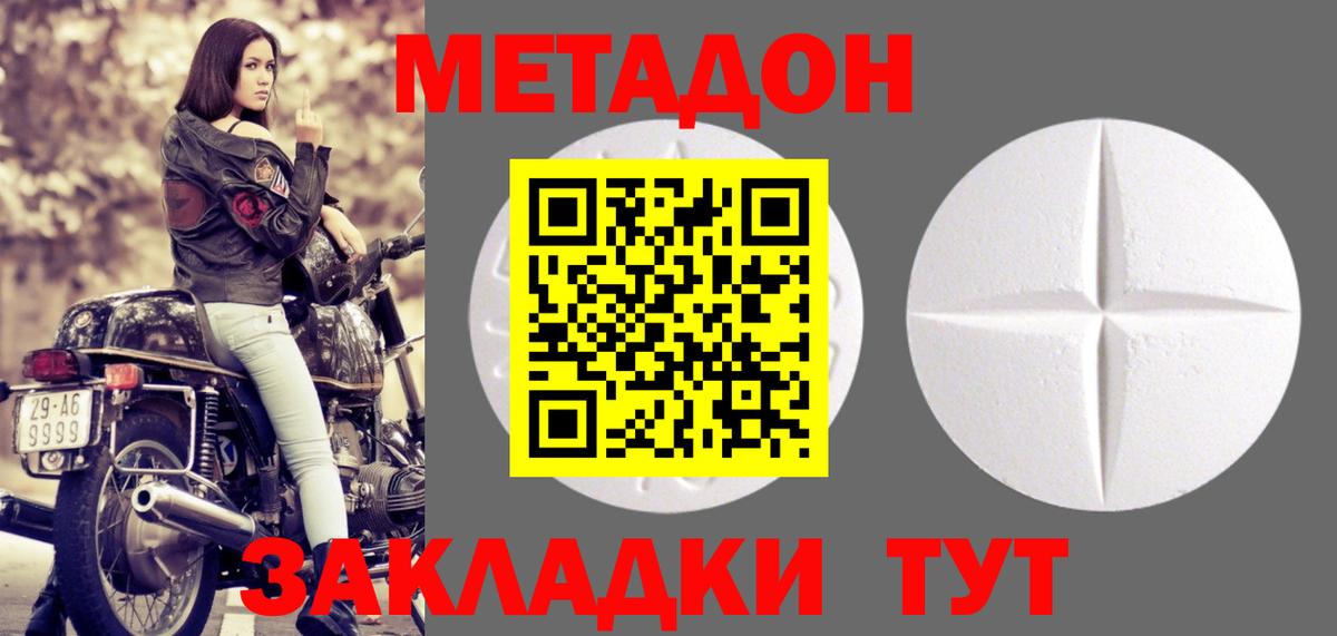 Метадон белоснежный  Вход с VPN  МЕТАДОН methadone  Скопин 