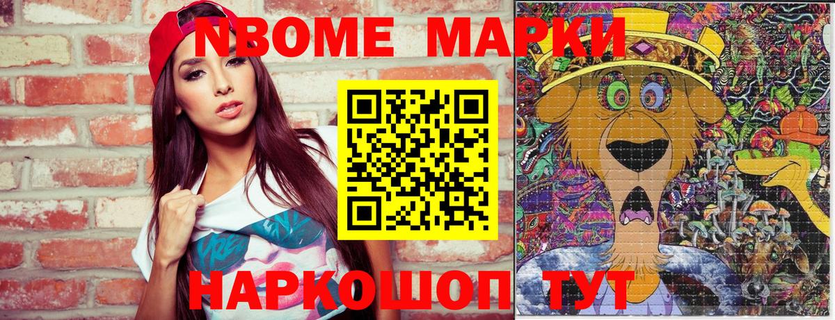 Скопин  Марки N-bome 1,5мг  Вход с VPN 